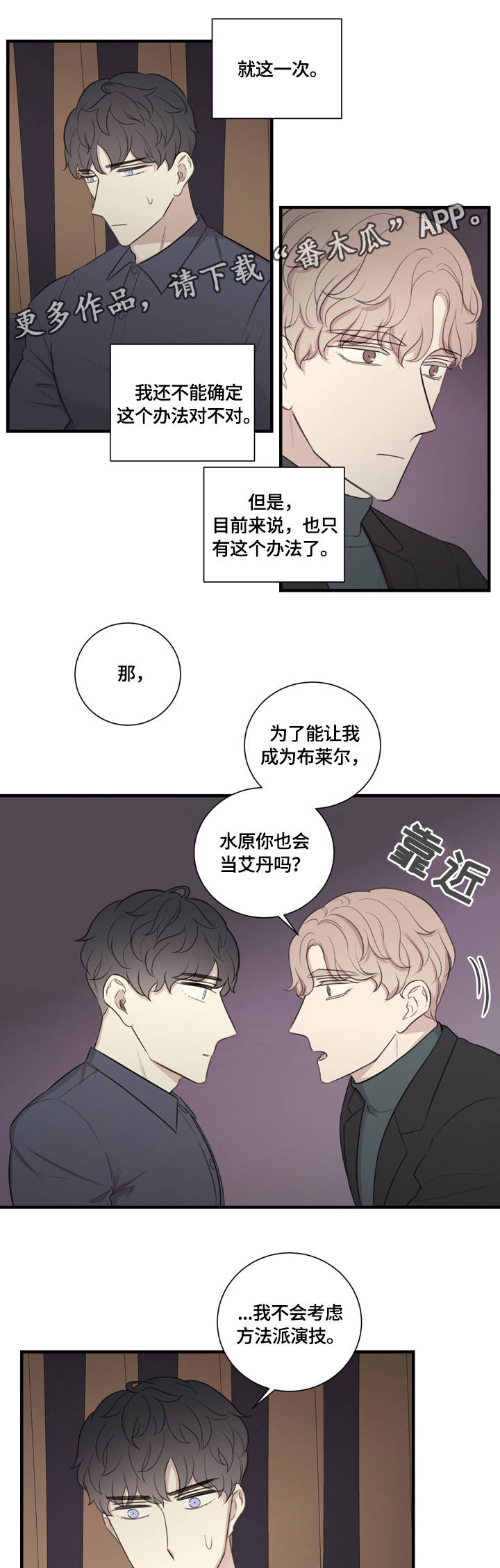 真假戏剧漫画,第20章：为你着迷5图