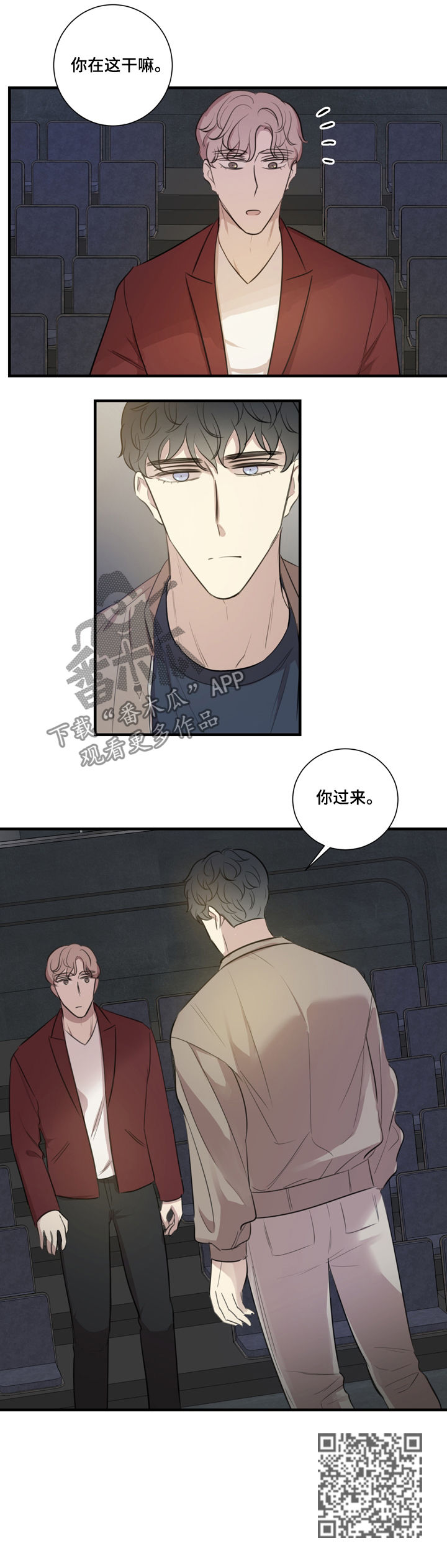 真假戏剧漫画,第31章：彩排5图
