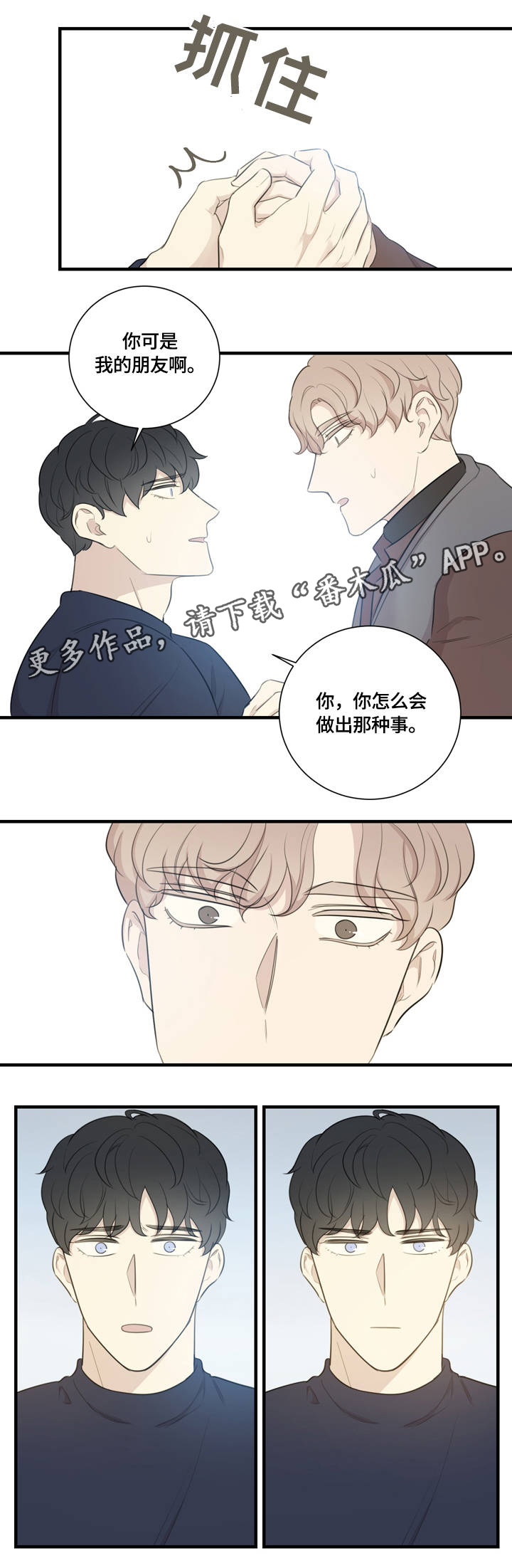 真假戏剧漫画,第9章：指导3图