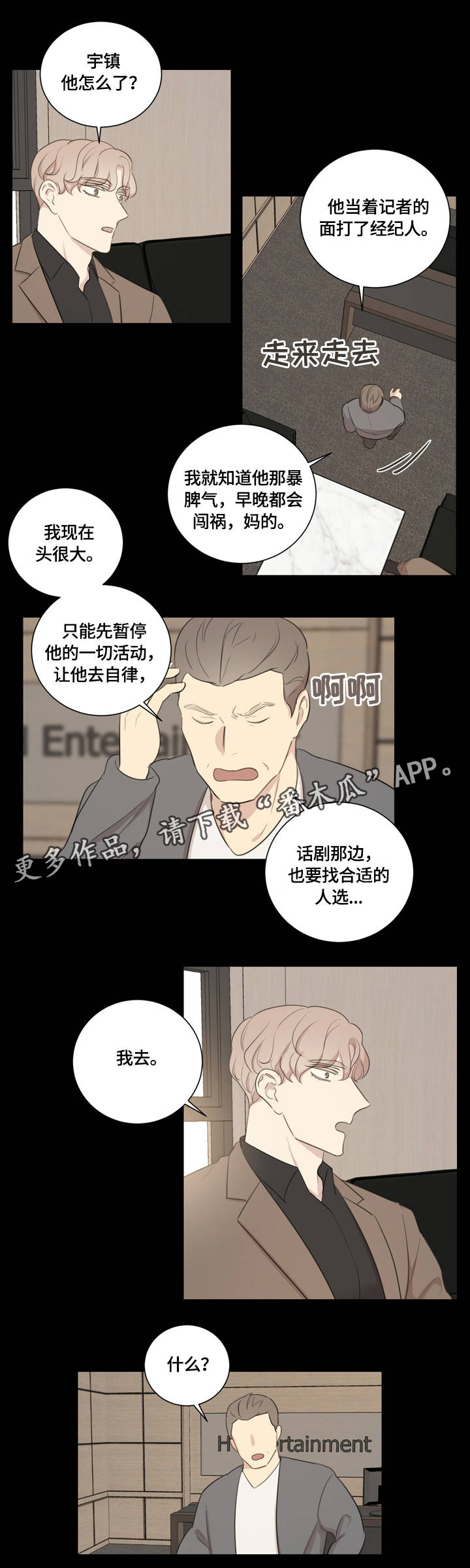 真假戏剧漫画,第11章：对牛弹琴3图
