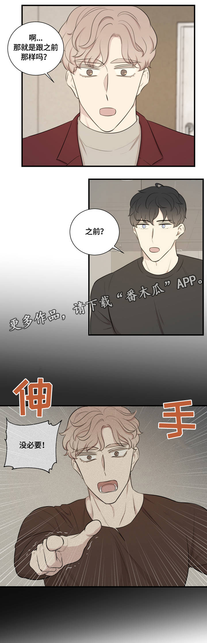 真假戏剧漫画,第16章：赞赏4图