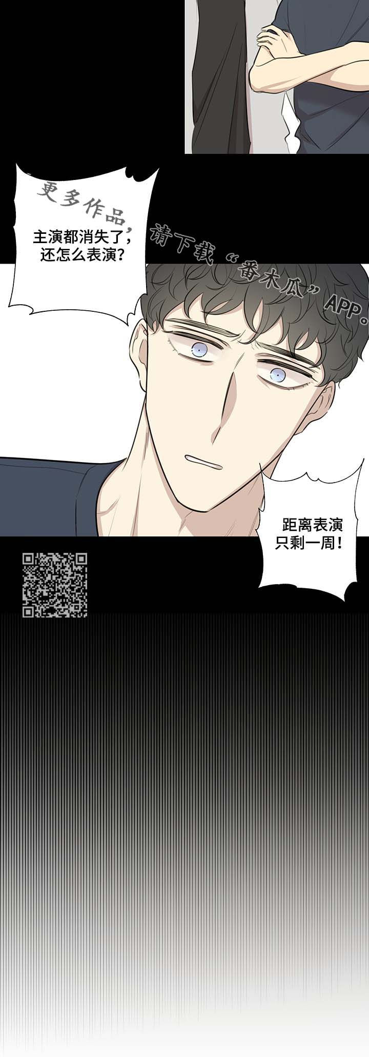 真假戏剧漫画,第40章：爱河5图