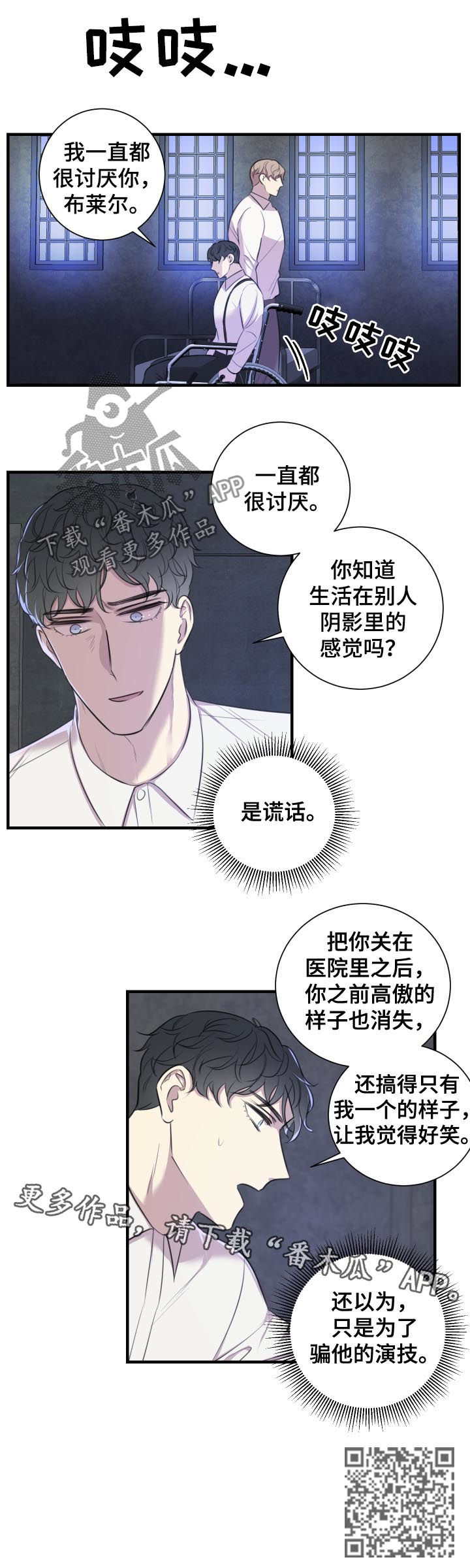 真假戏剧漫画,第48章：谎话1图