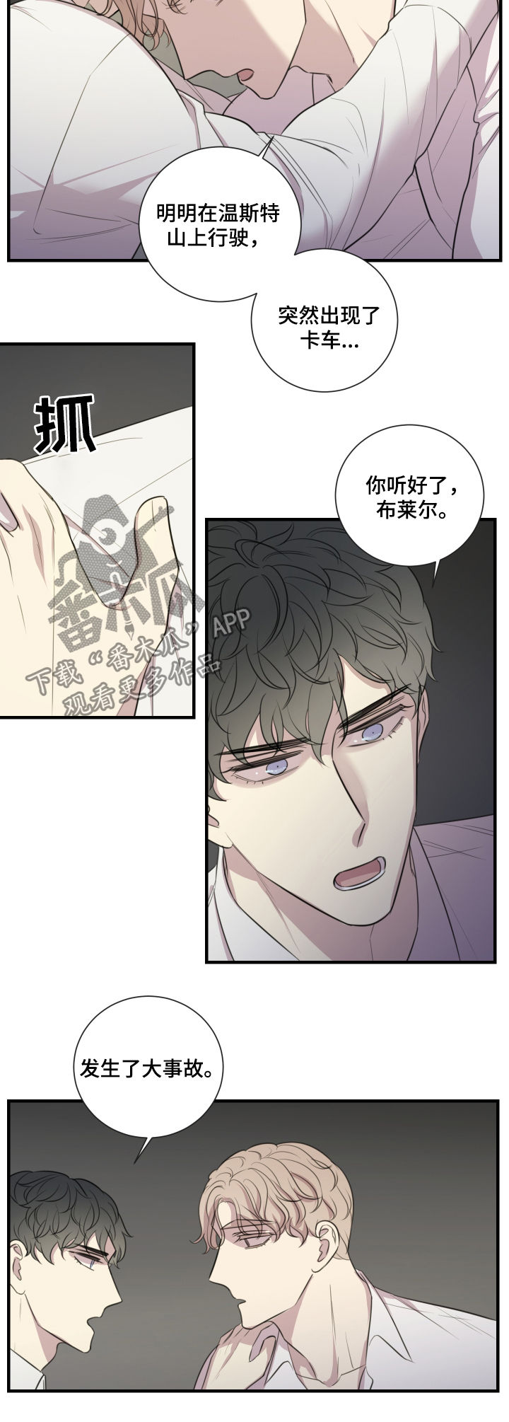 真假戏剧漫画,第47章：只有你活了下来2图
