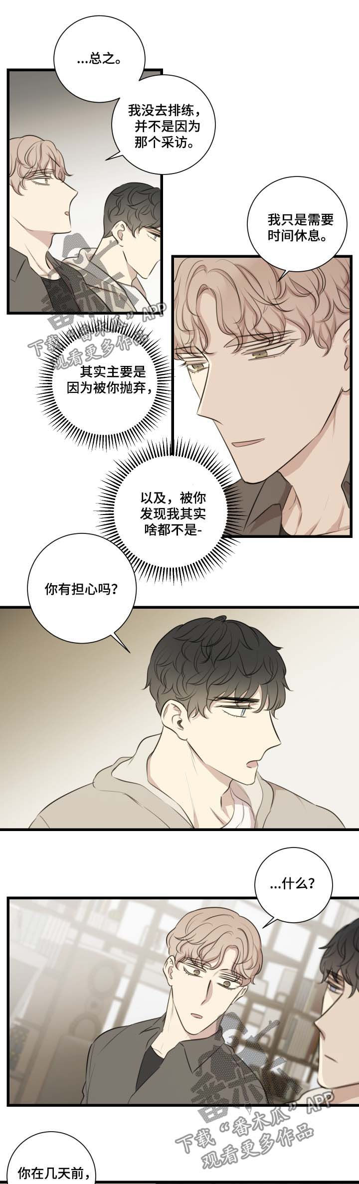 真假戏剧漫画,第39章：原因2图