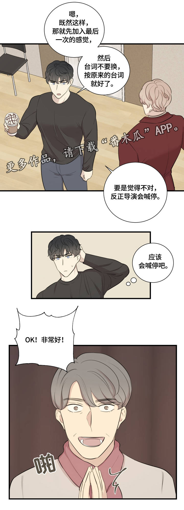 真假戏剧漫画,第16章：赞赏1图
