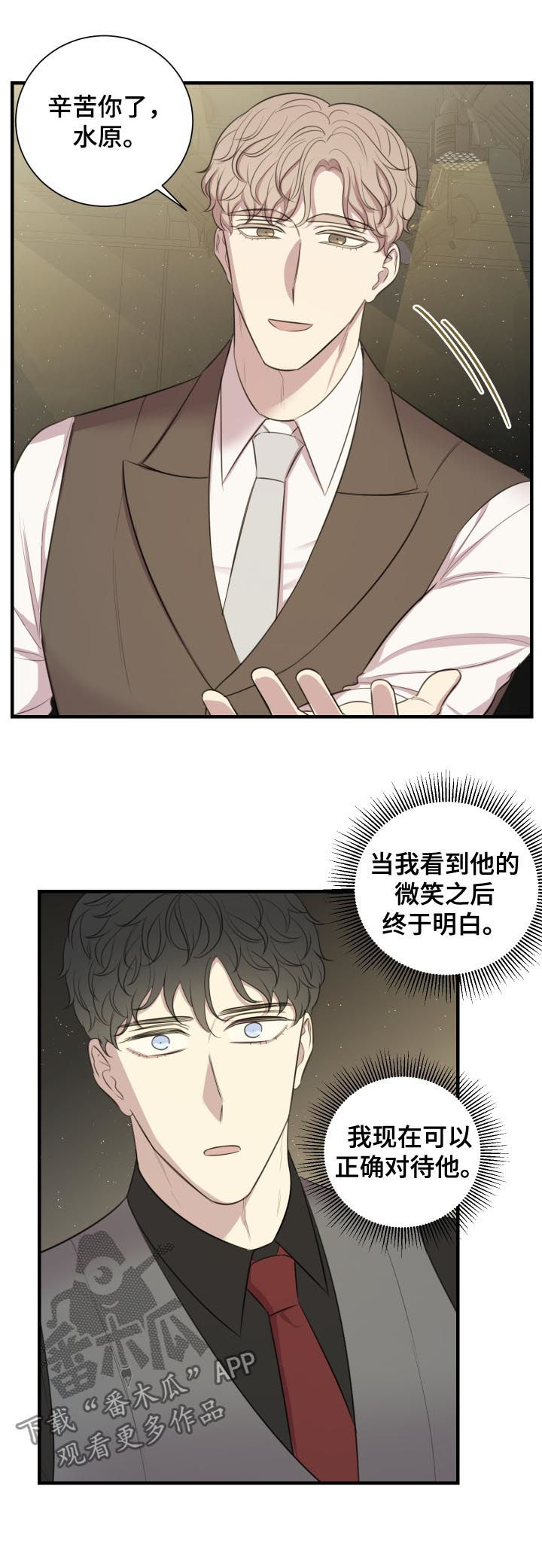 真假戏剧漫画,第51章：把我夺走2图