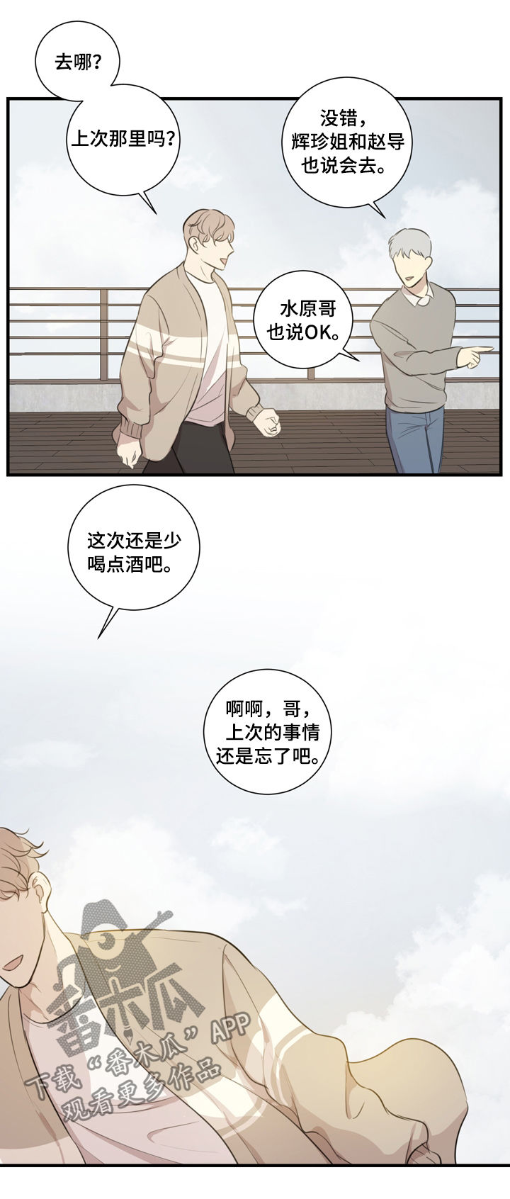 真假戏剧漫画,第31章：彩排3图