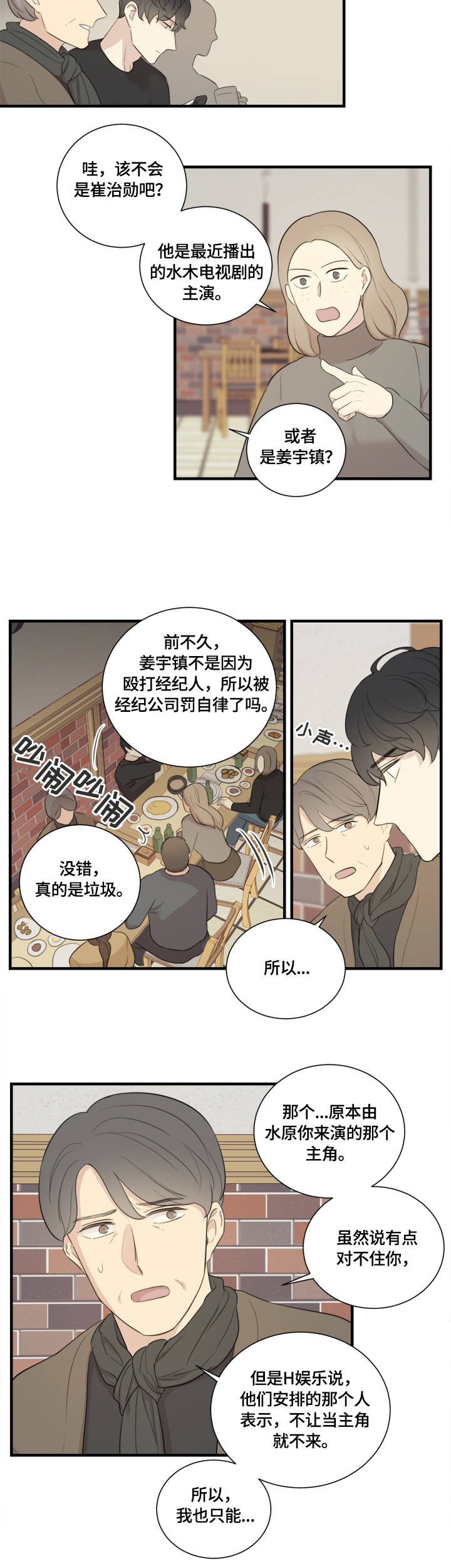 真假戏剧漫画,第1章：主演4图