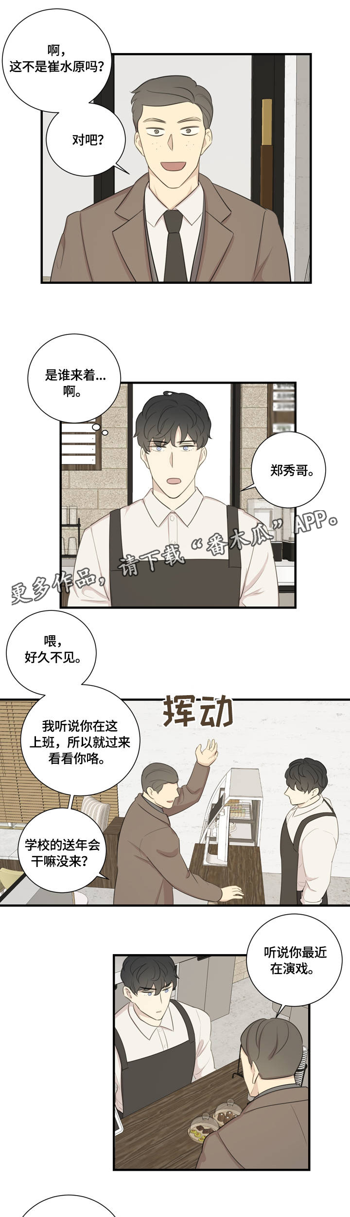 真假戏剧漫画,第11章：对牛弹琴1图