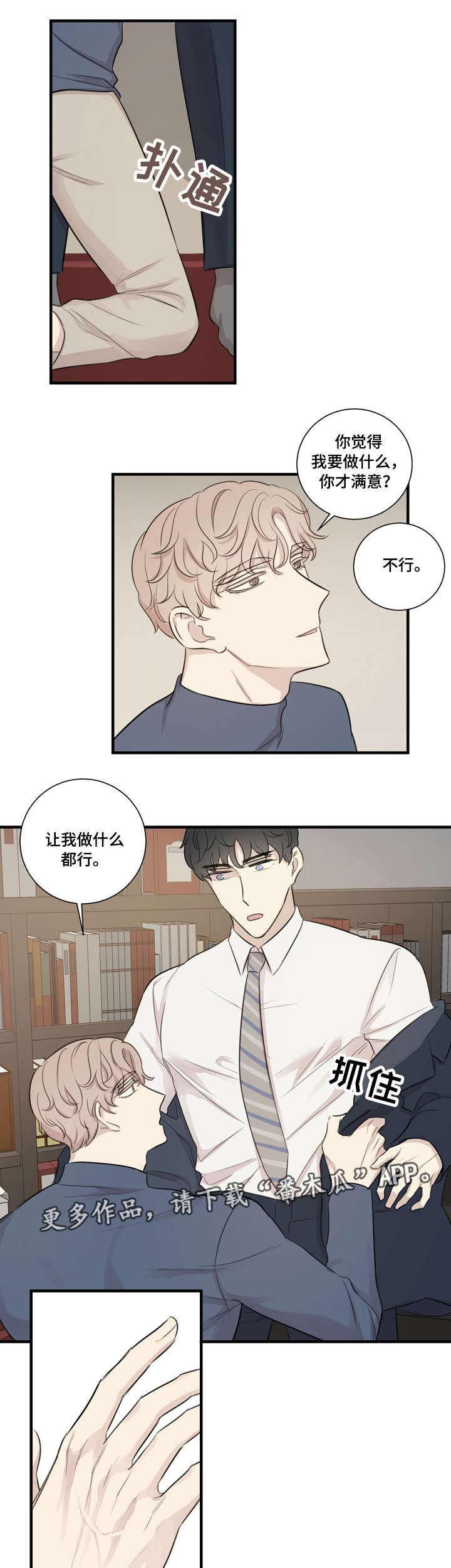 真假戏剧漫画,第26章：接招2图