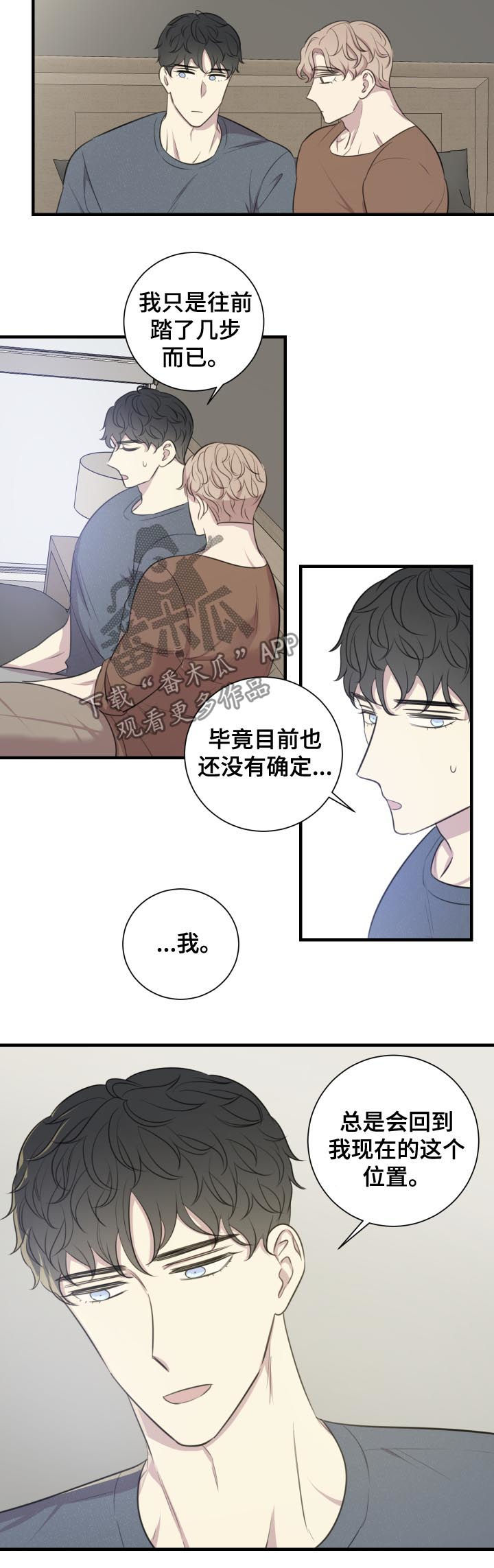真假戏剧漫画,第53章：你的身边（完结）3图