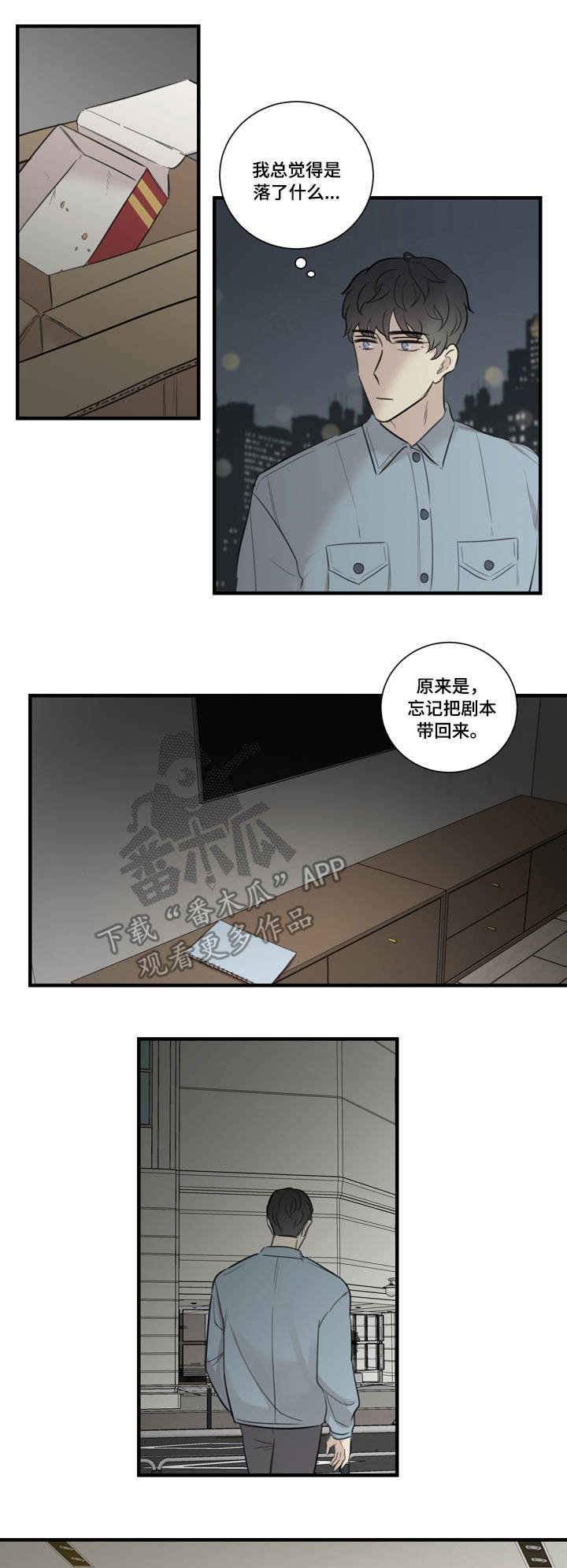 真假戏剧漫画,第28章：计划5图