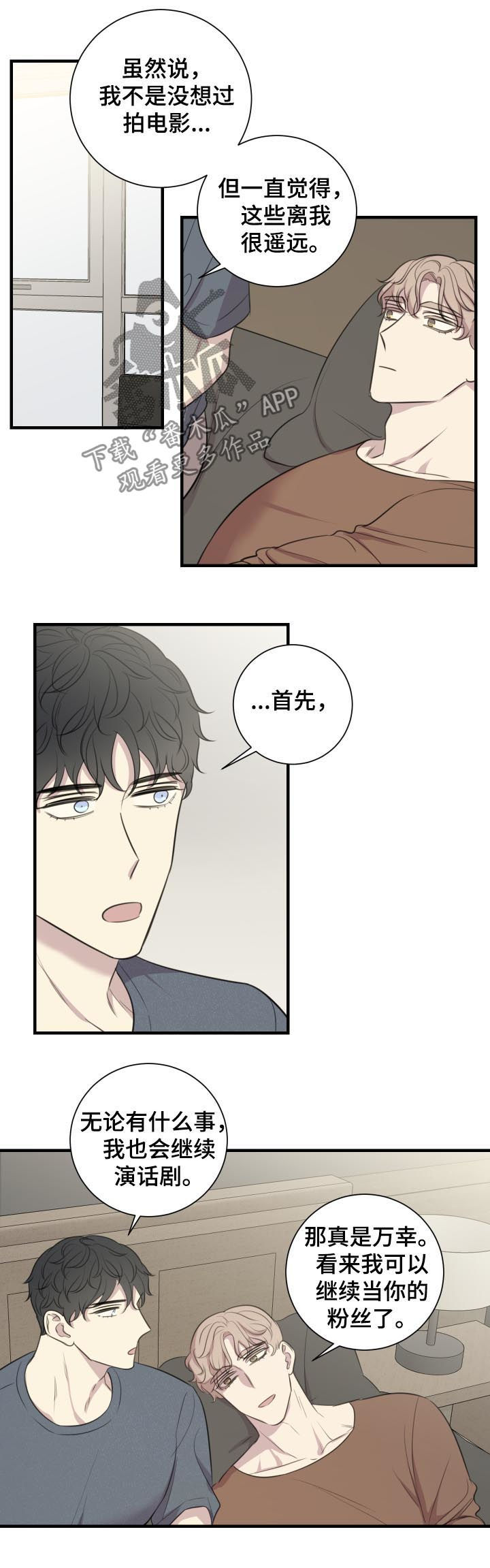 真假戏剧漫画,第53章：你的身边（完结）3图