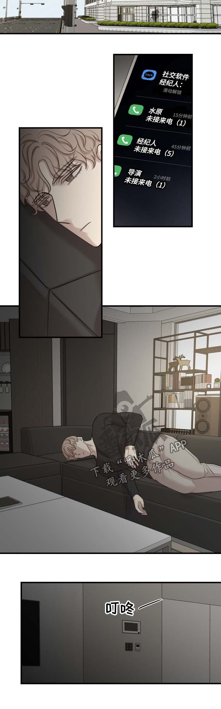真假戏剧漫画,第38章：你没必要来我家3图