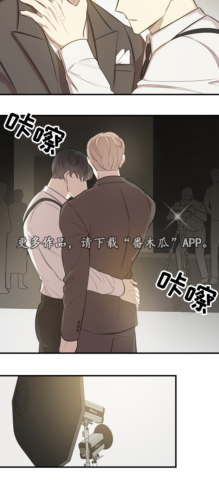 真假戏剧漫画,第24章：赞助3图