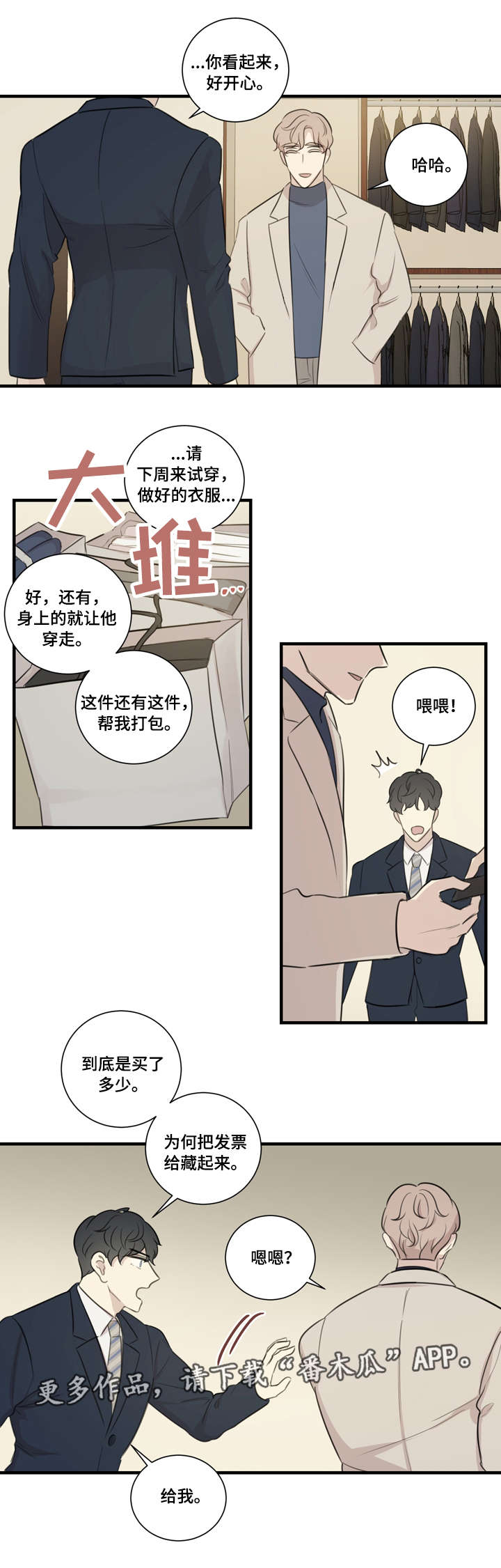 真假西游记漫画,第25章：买衣服1图