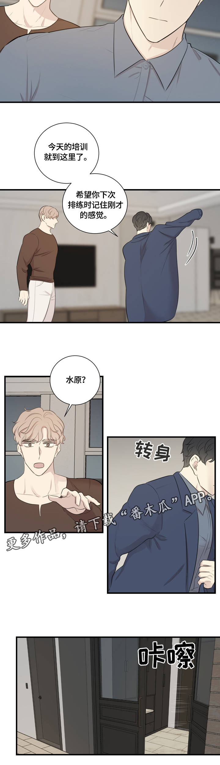 真假戏剧漫画,第15章：假戏真做1图