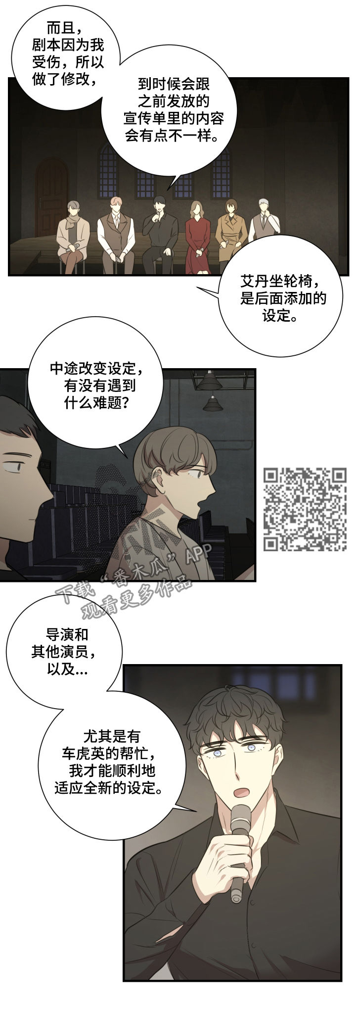 真假戏剧漫画,第45章：宣传演出5图