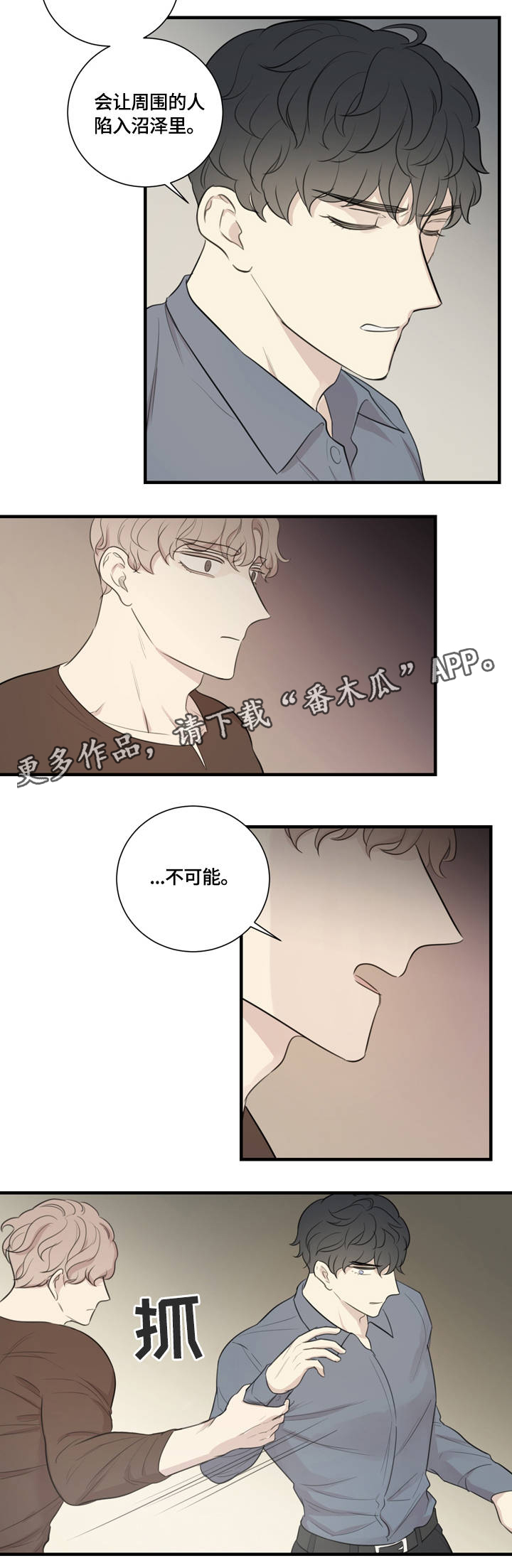 真假戏剧漫画,第15章：假戏真做4图