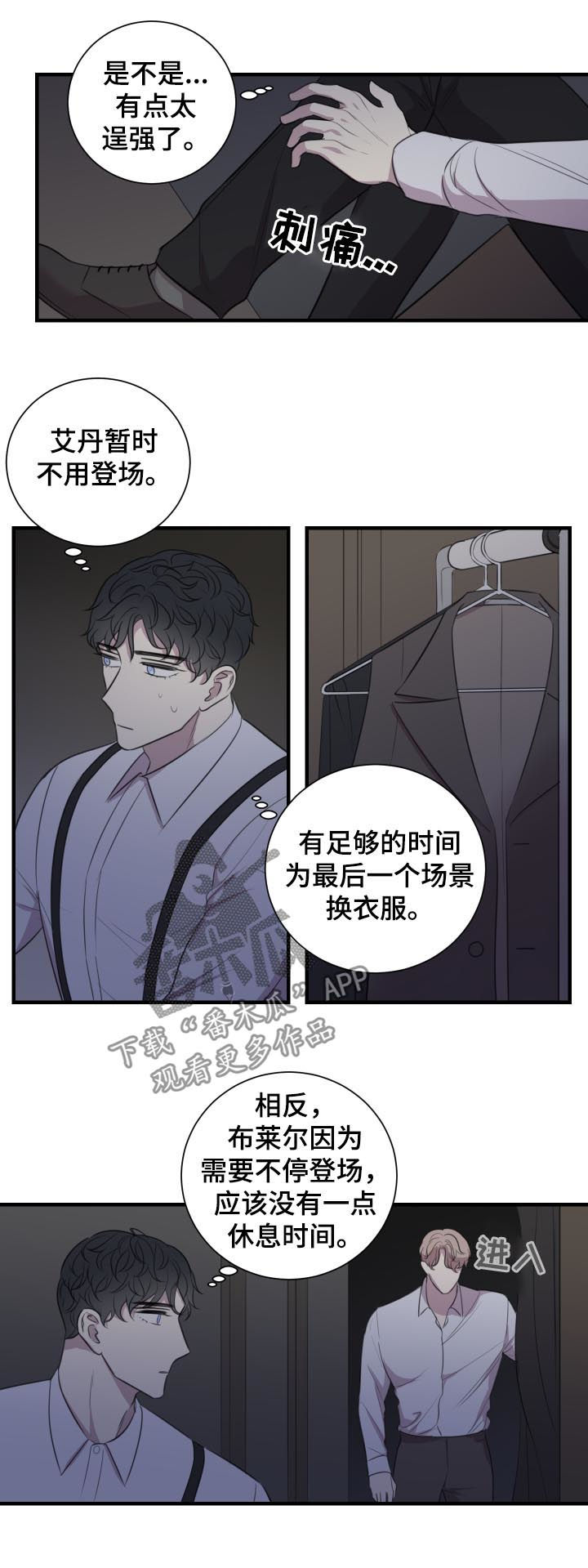 真假戏剧漫画,第49章：就是这么演3图
