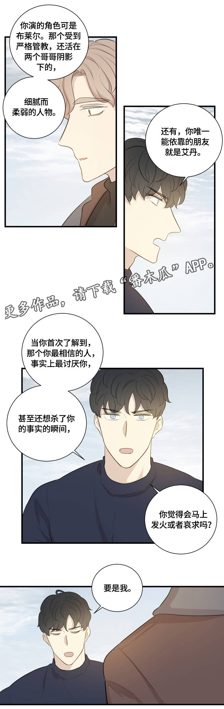 真假戏剧漫画,第9章：指导1图