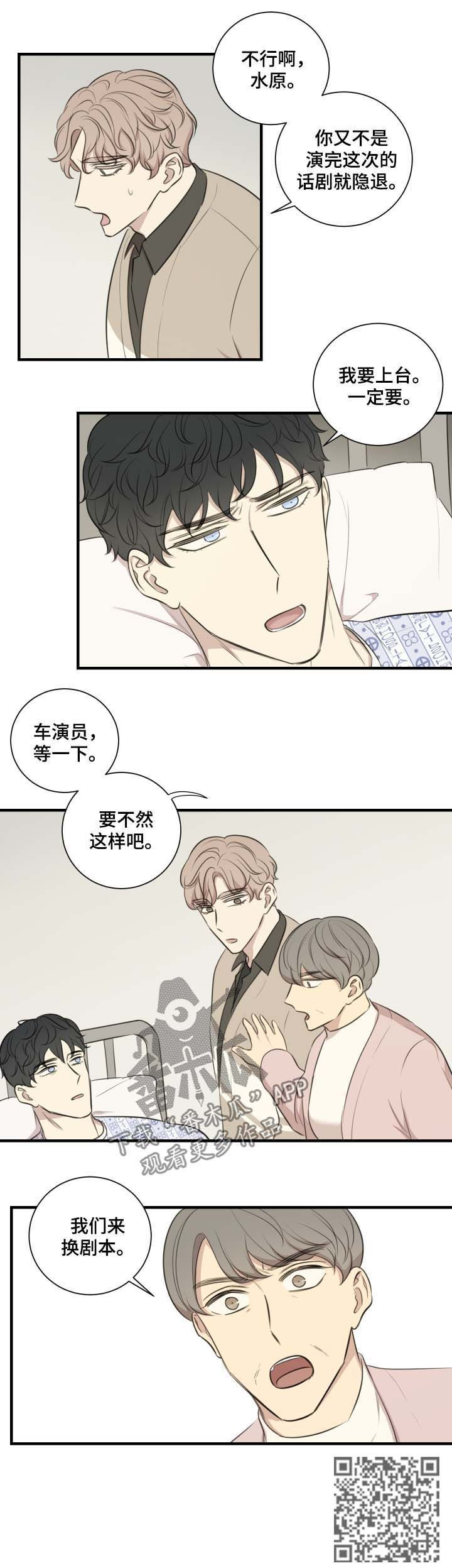 真假戏剧漫画,第42章：改剧本5图