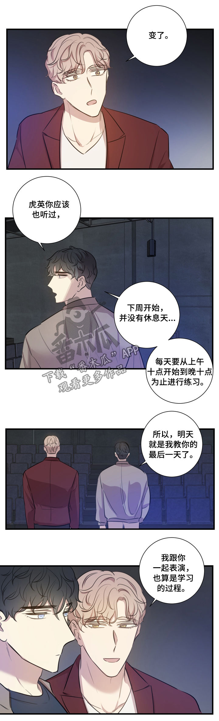 真假戏剧漫画,第32章：基本原则5图