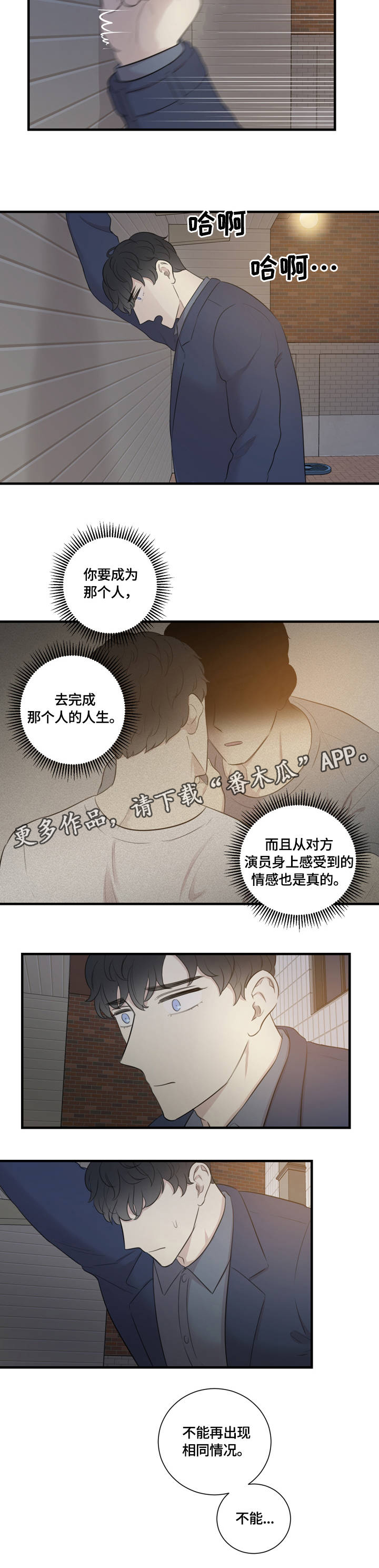 真假戏剧漫画,第16章：赞赏3图