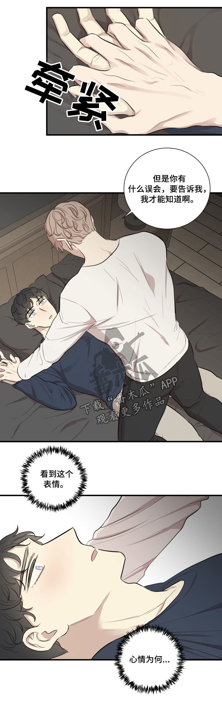 真假戏剧漫画,第33章：醉酒3图