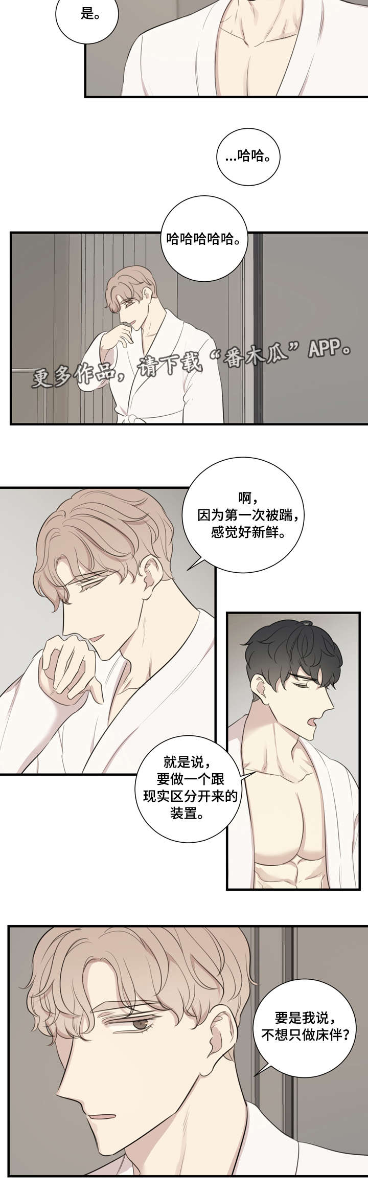 真假戏剧漫画,第23章：拍摄3图