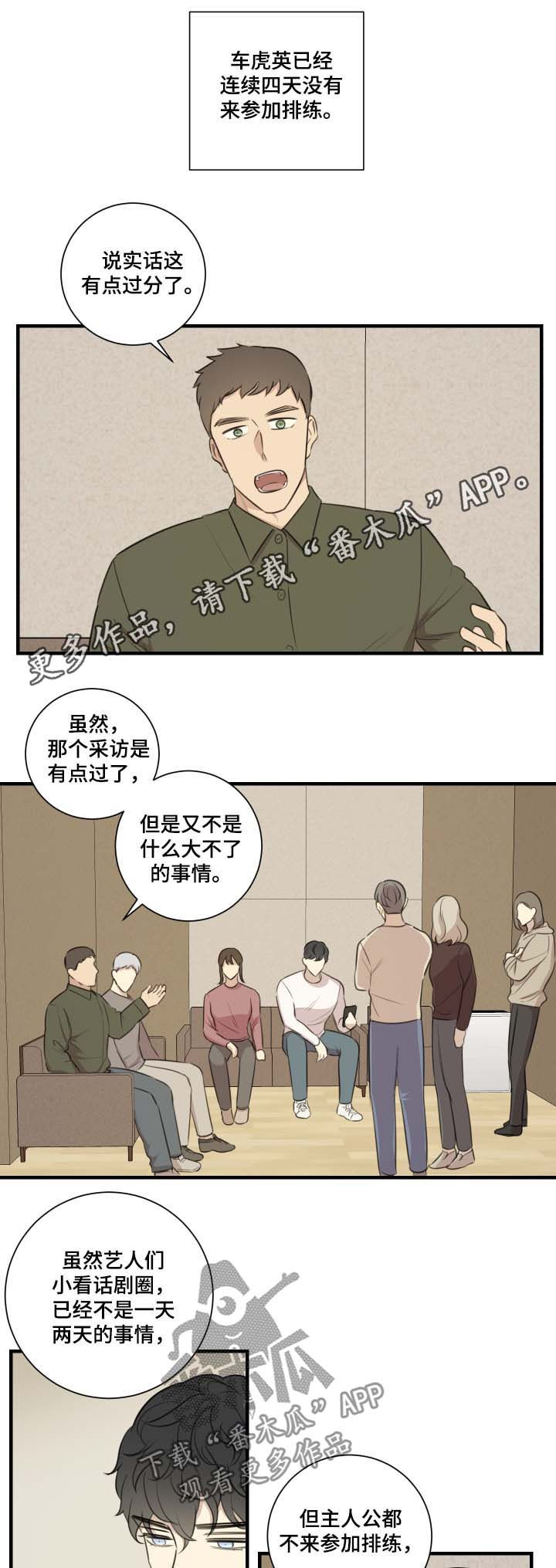 真假戏剧漫画,第38章：你没必要来我家1图