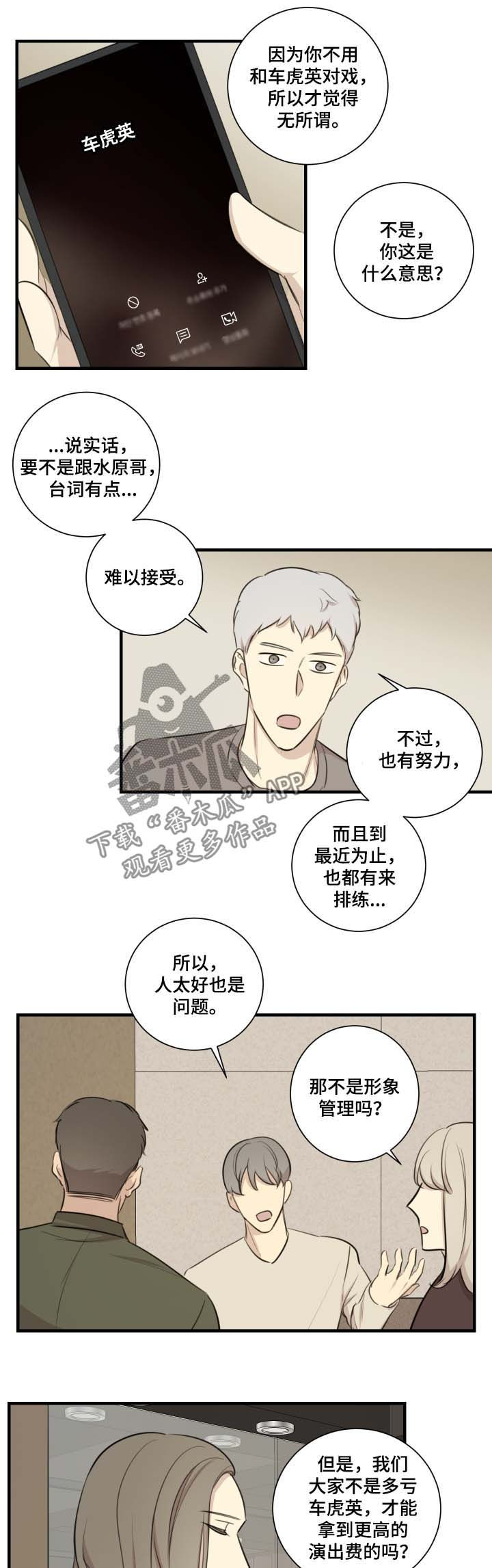 真假戏剧漫画,第38章：你没必要来我家3图