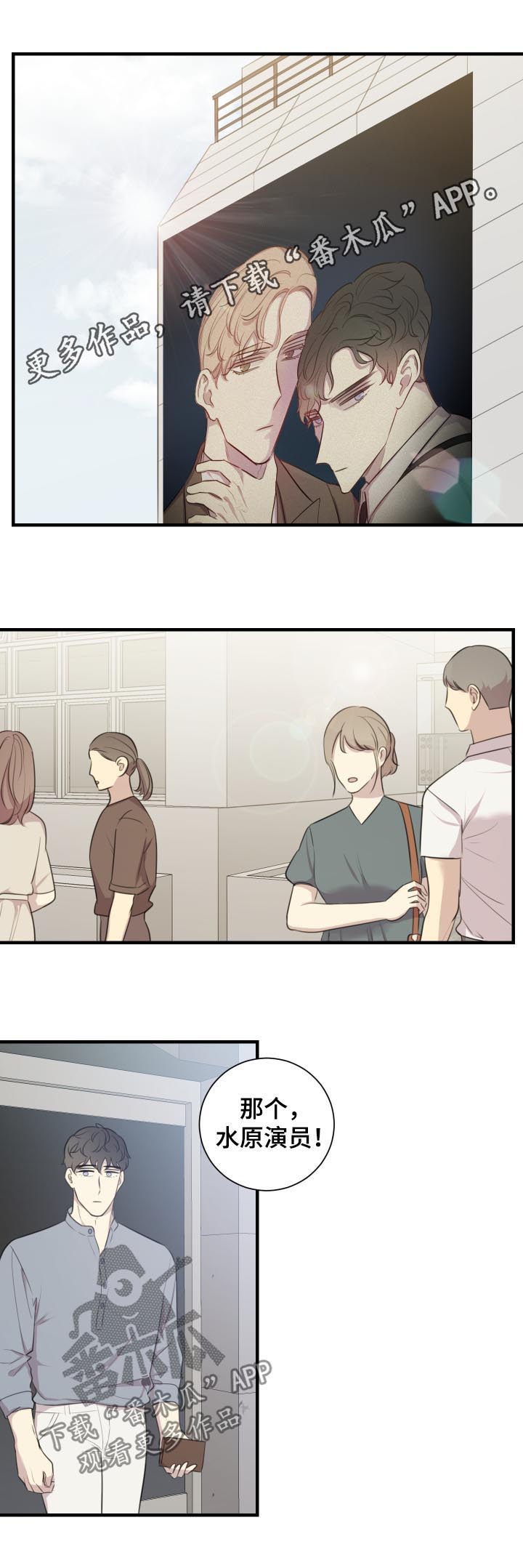 真假戏剧漫画,第52章：公开恋爱1图