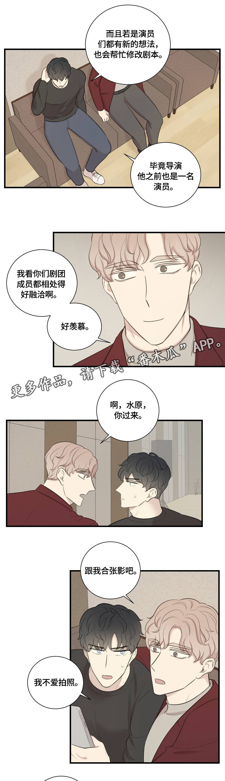 真假戏剧漫画,第17章：不断地进步5图