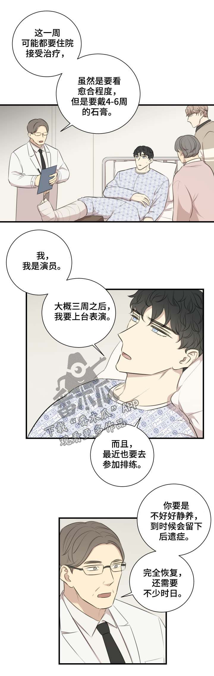 真假戏剧漫画,第42章：改剧本4图