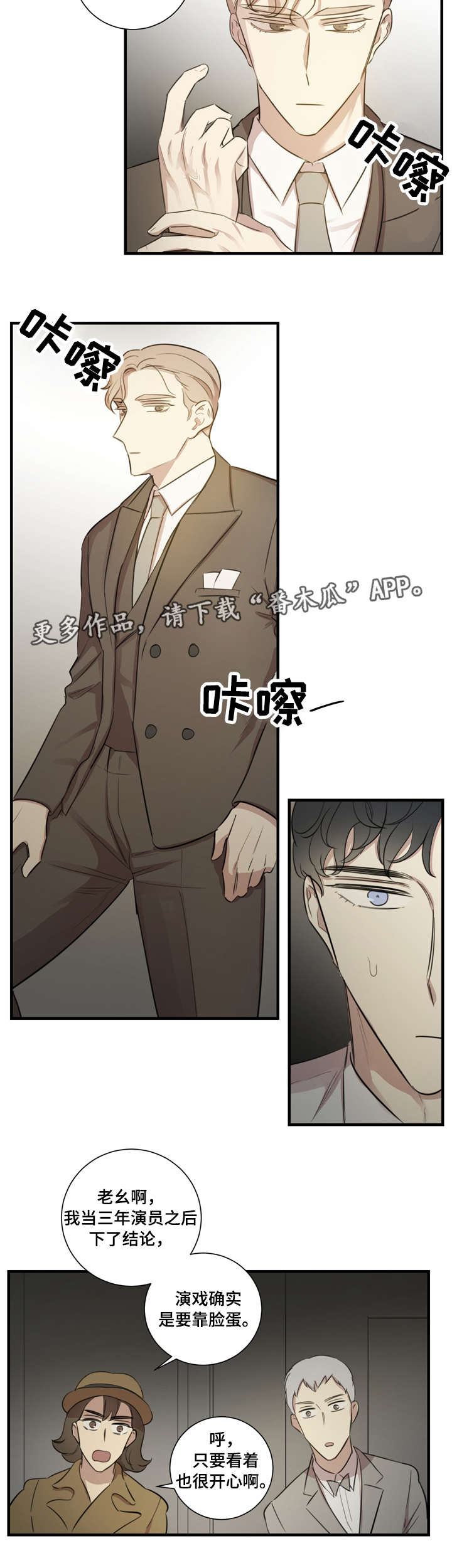 真假戏剧漫画,第24章：赞助2图