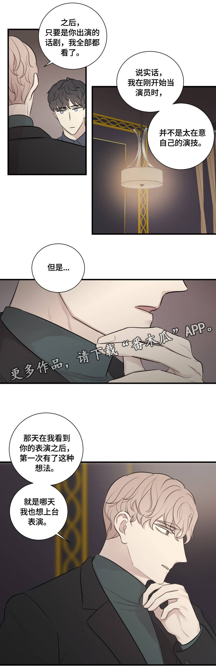 真假戏剧漫画,第19章：户外培训2图