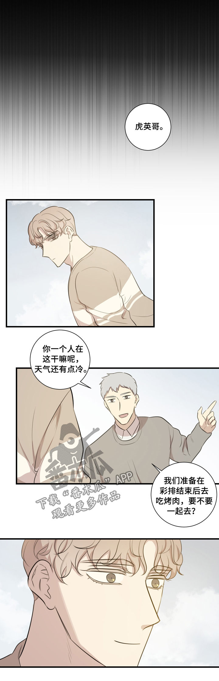 真假戏剧漫画,第31章：彩排2图