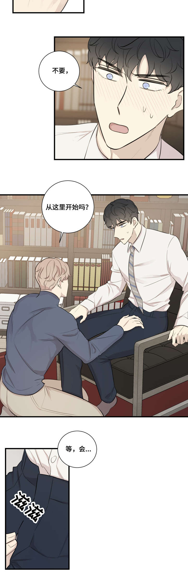 真假戏剧漫画,第26章：接招3图
