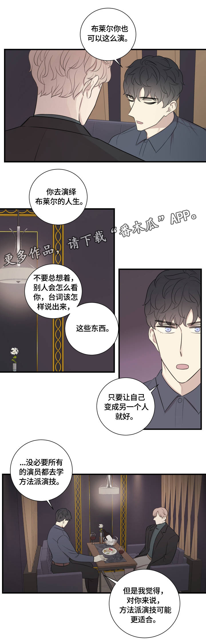 真假戏剧漫画,第20章：为你着迷3图