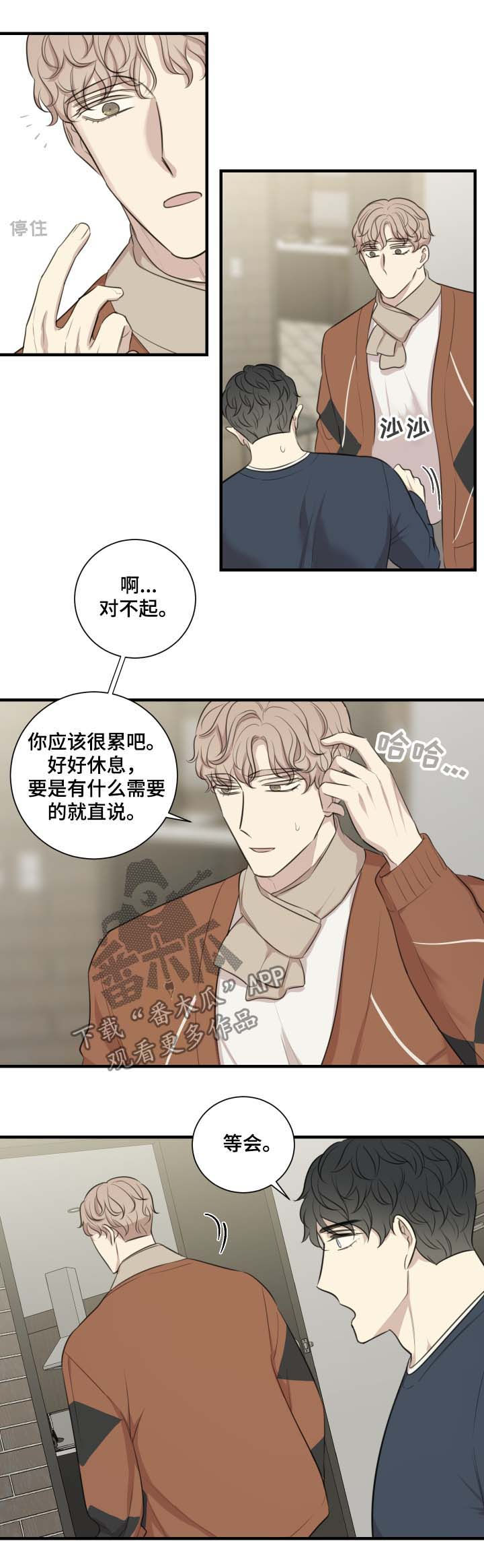 真假戏剧漫画,第43章：还债1图