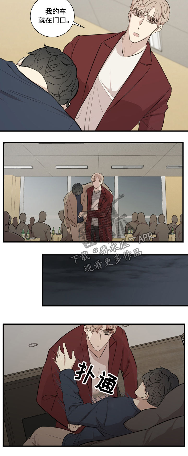 真假戏剧漫画,第33章：醉酒2图