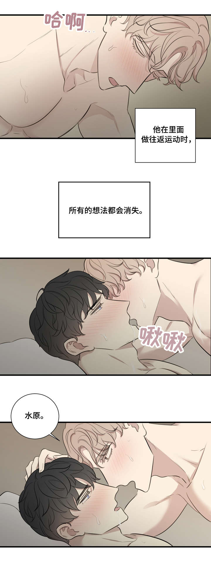 真假戏剧漫画,第22章：交融4图