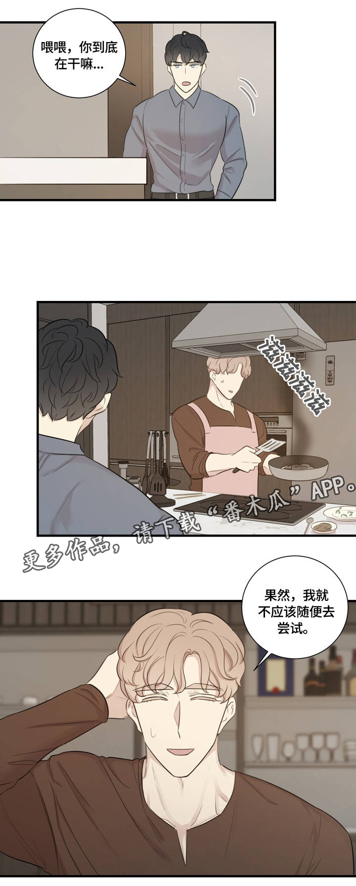 真假西游记漫画,第13章：我需要的3图