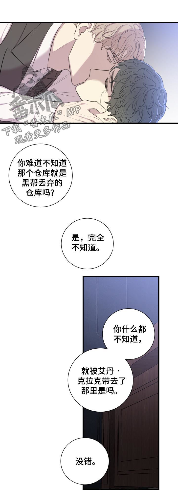 真假戏剧漫画,第50章：再见3图