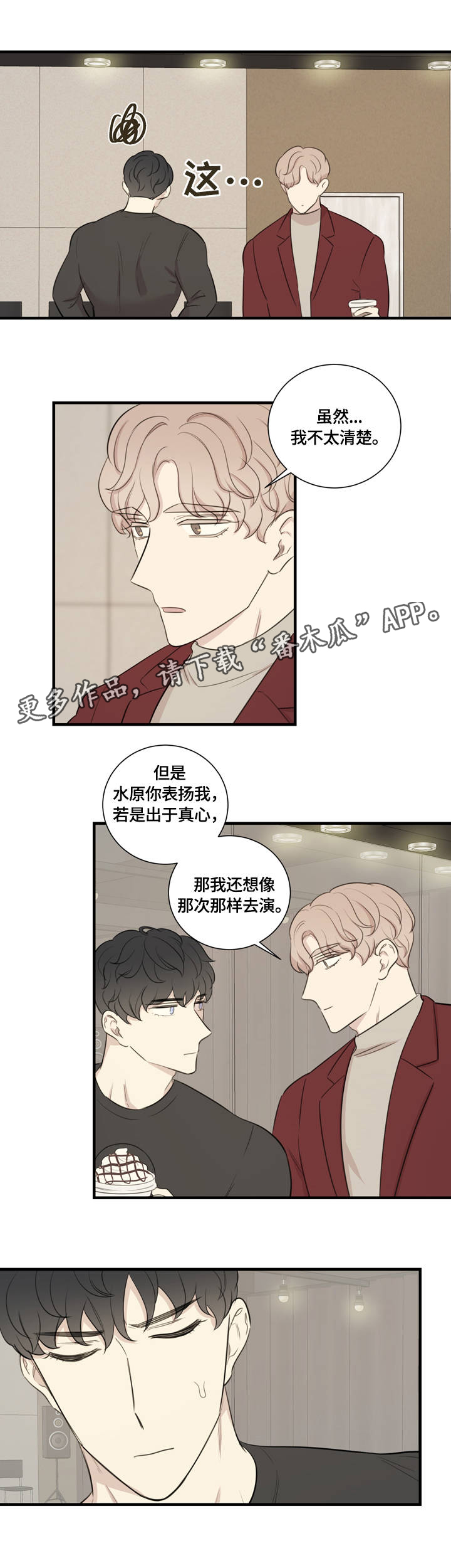 真假戏剧漫画,第16章：赞赏5图