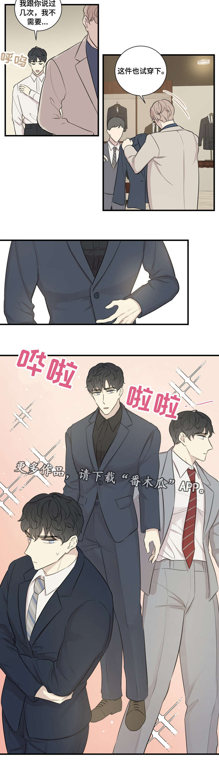 真假西游记漫画,第25章：买衣服5图