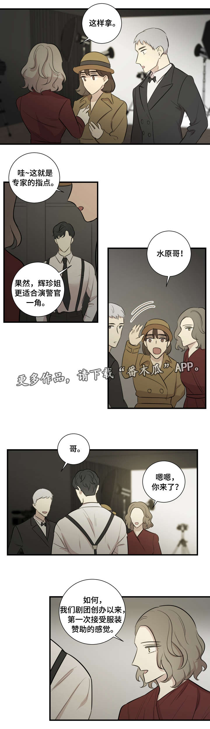 真假戏剧漫画,第23章：拍摄4图