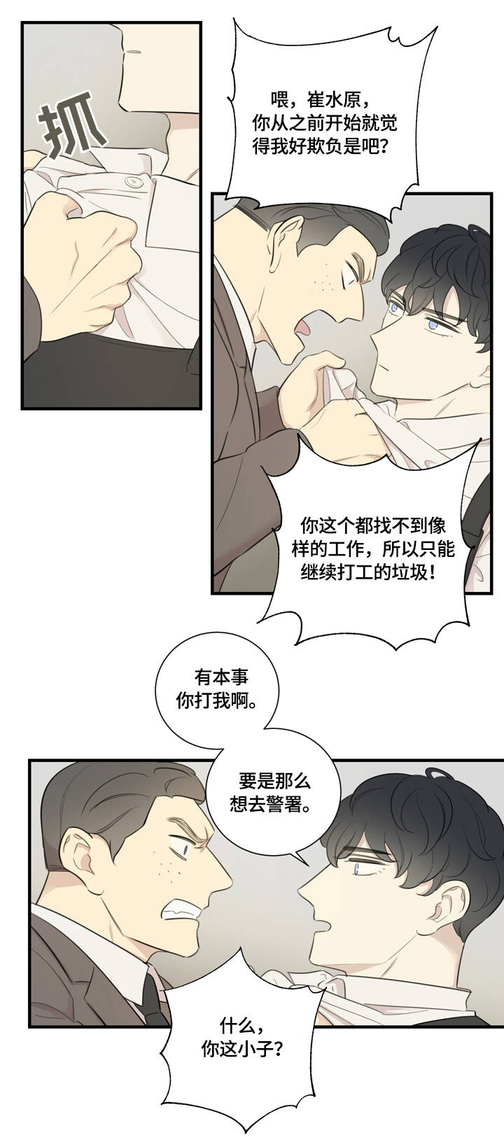 真假戏剧漫画,第12章：私人感情2图